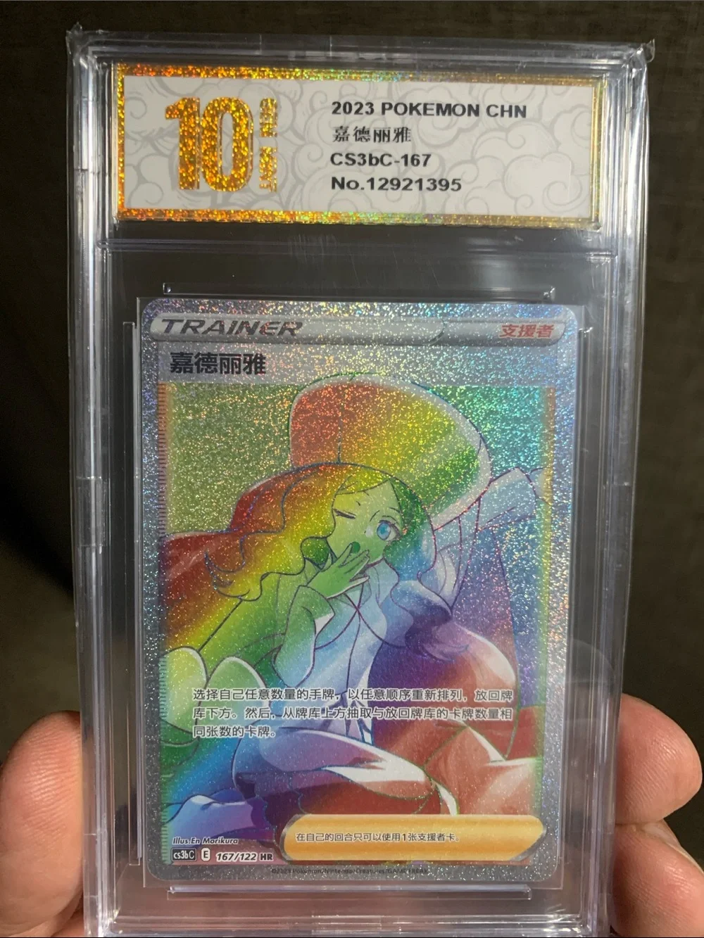2023 Pokemon Chinese Caitlin 167/122 HR Rainbow Rare Pyxis Gem Mint 10